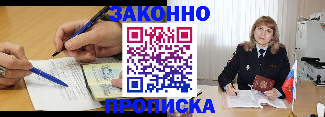 прописка для школы в Северодвинске