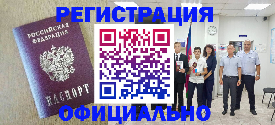 временная регистрация купить в Северодвинске